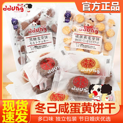冬己咸蛋黄饼干独立包装伴手礼