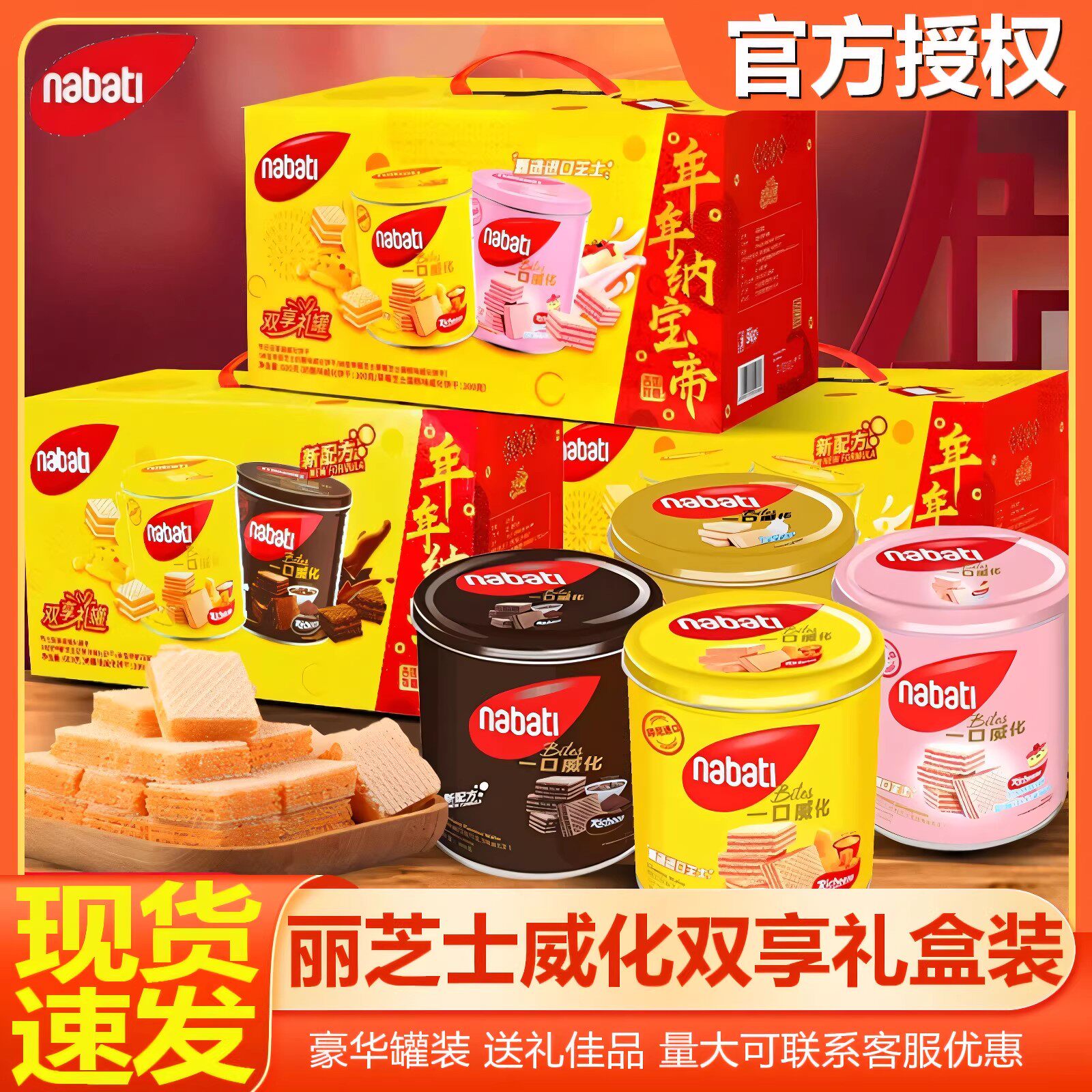 【年货礼盒】纳宝帝丽芝士威化饼干600g罐装过年送礼零食大礼包