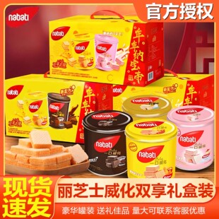 【年货礼盒】纳宝帝丽芝士威化饼干600g罐装过年送礼零食大礼包