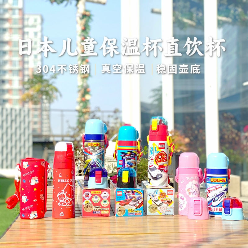 日本skater儿童卡通双盖保温杯警车新干线kitty直饮水壶带杯套