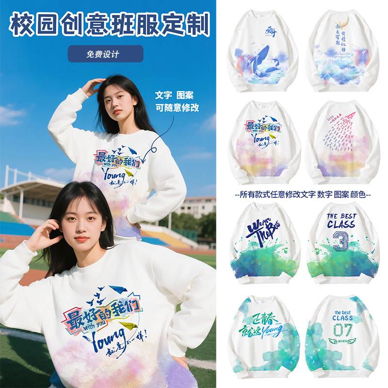 班服长袖圆领卫衣定制运动会小学生初高中印logo演出服幼儿园秋冬