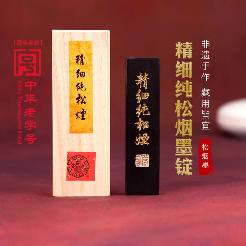 胡开文精细纯松烟墨条安徽黄山屯溪老厂徽墨一两二两油烟毛笔书法练习绘画手工收藏高端墨锭墨块官方旗舰店