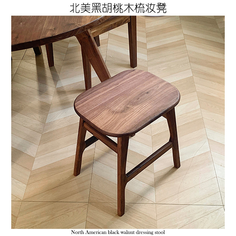 纯北美黑胡桃北欧风梳妆凳无辅材