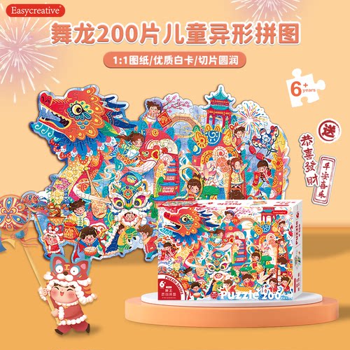 原创插画儿童拼图Easycreative