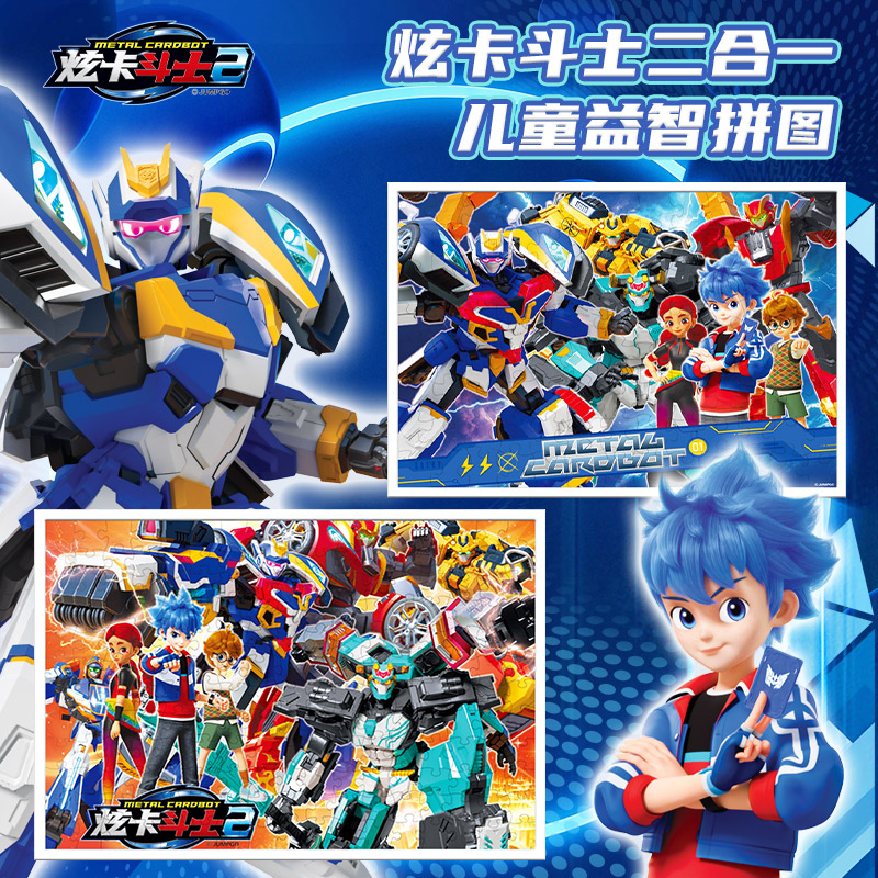 炫卡斗士炫蓝闪电S儿童拼图