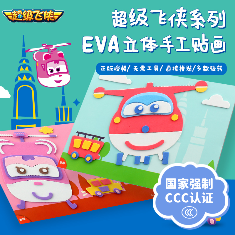 Easycreative迪士尼卡通立体拼图 儿童益智玩具3到6岁手工diy玩具,玩具/童车/益智/积木/模型,贴纸,淘宝优惠券,粉丝福利购,淘宝优惠卷