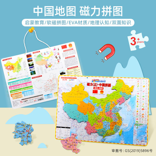 中国地图磁力拼图地理知识教具
