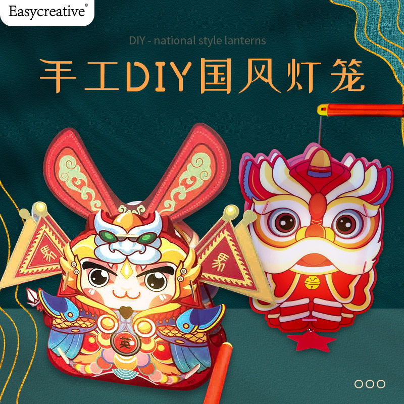 Easycreative国潮灯笼儿童新年中秋节儿童DIY制作提灯材料包兔子,玩具/童车/益智/积木/模型,手工创意粘贴类,淘宝优惠券,粉丝福利购,淘宝优惠卷