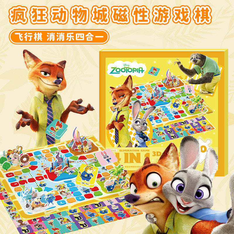 Easycreative疯狂动物城磁性游戏棋 多合一学生儿童益智棋子玩具