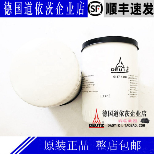 原装正品德国道依茨柴油发动机Deutz BF 4M1012C机油滤芯01174418