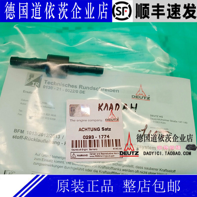 原装正品德国Deutz道依茨柴油发动机TCD2012L4单向回油阀02931774