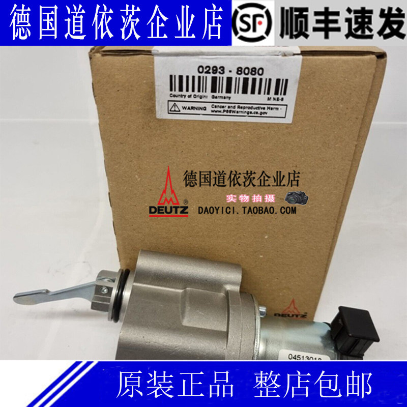 原装全新进口德国道依茨发动机TCD2012 L04 2V熄火电磁阀02938080