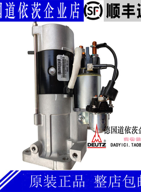 原装正品德国道依茨DEUTZ发动机配件BF6M1013FC起动机01183290