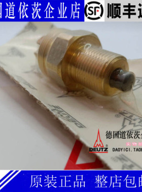 原装德国正品道依茨Deutz发动机配件4L912皮带断带传感器04191001
