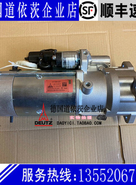 新款原装德国道依茨DEUTZ发动机1015 TCD2015正品起动机01184127