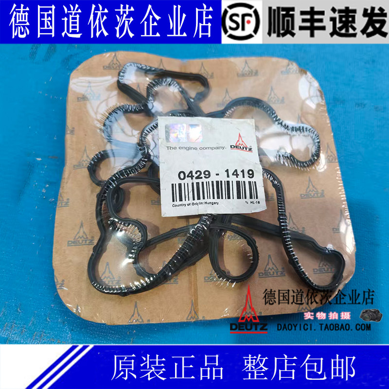 原装德国道依茨Deutz发动机TCD2012L04气门室垫04291419/04285180