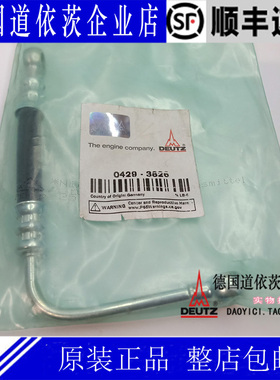 正品德国Deutz道依茨配件BF6L912润滑油管道04235388新号04293826