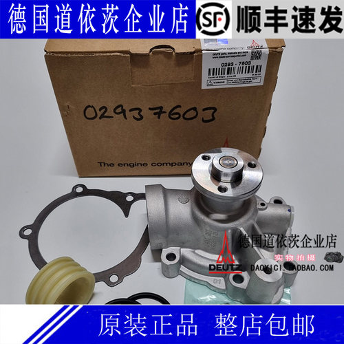 原装正品德国道依茨Deutz发动机配件BF6M1012C水泵套件02937603