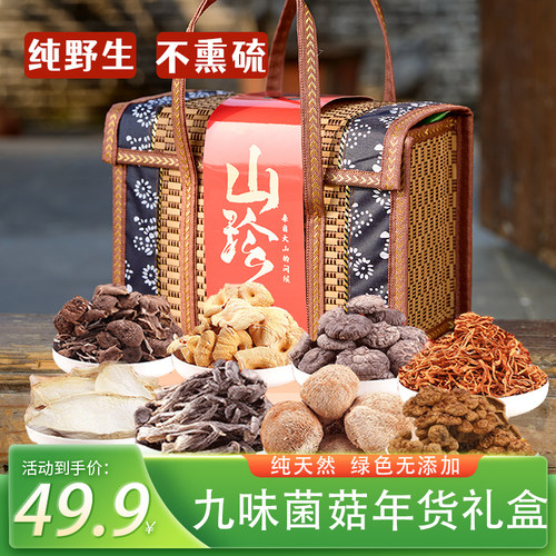 野生菌菇干货汤料大礼包礼盒装