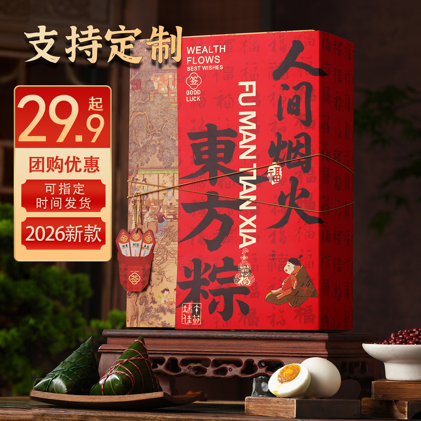 上上签2026新款国风嘉兴粽子礼盒装肉粽子旗舰店端午节送礼品定制