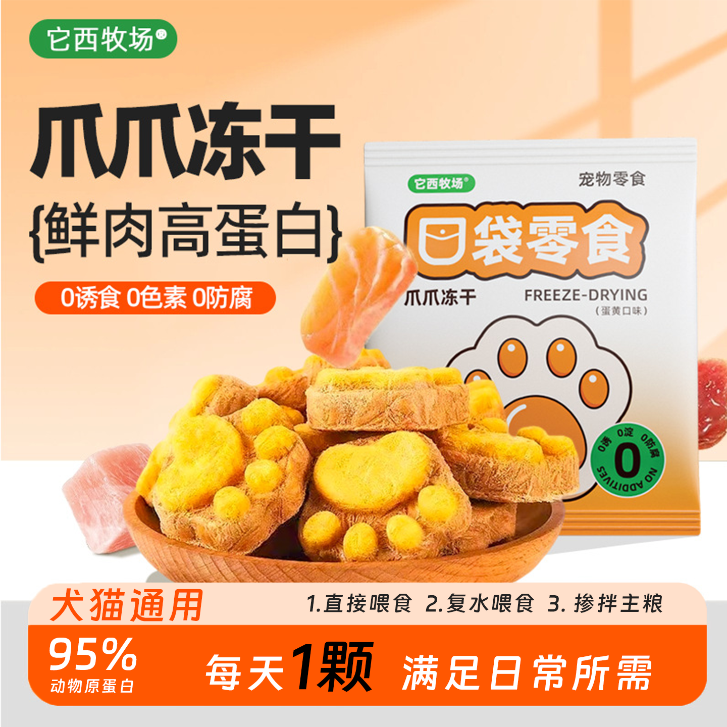 宠物猫狗仓鼠生骨肉冻干零食
