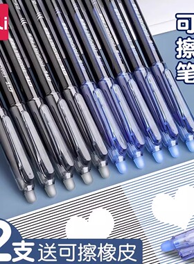 小学生可擦中性笔专用三年级可擦笔男孩可擦魔力擦笔女孩儿童蓝色黑色晶蓝笔芯摩易擦圆珠笔热敏可擦写