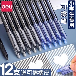 小学生可擦中性笔专用三年级可擦笔男孩可擦魔力擦笔女孩儿童蓝色黑色晶蓝笔芯摩易擦圆珠笔热敏可擦写