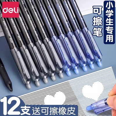 小学生可擦中性笔易擦魔力擦