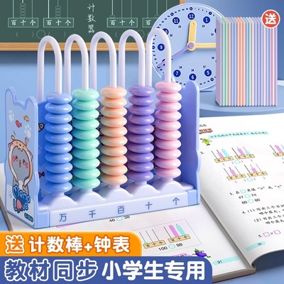 五档计数器小学生一年级数学教具下册二专用儿童五行计算算数算珠