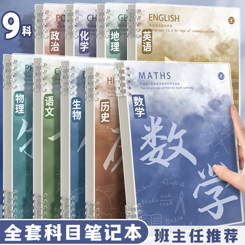 分科目笔记本子活页加厚