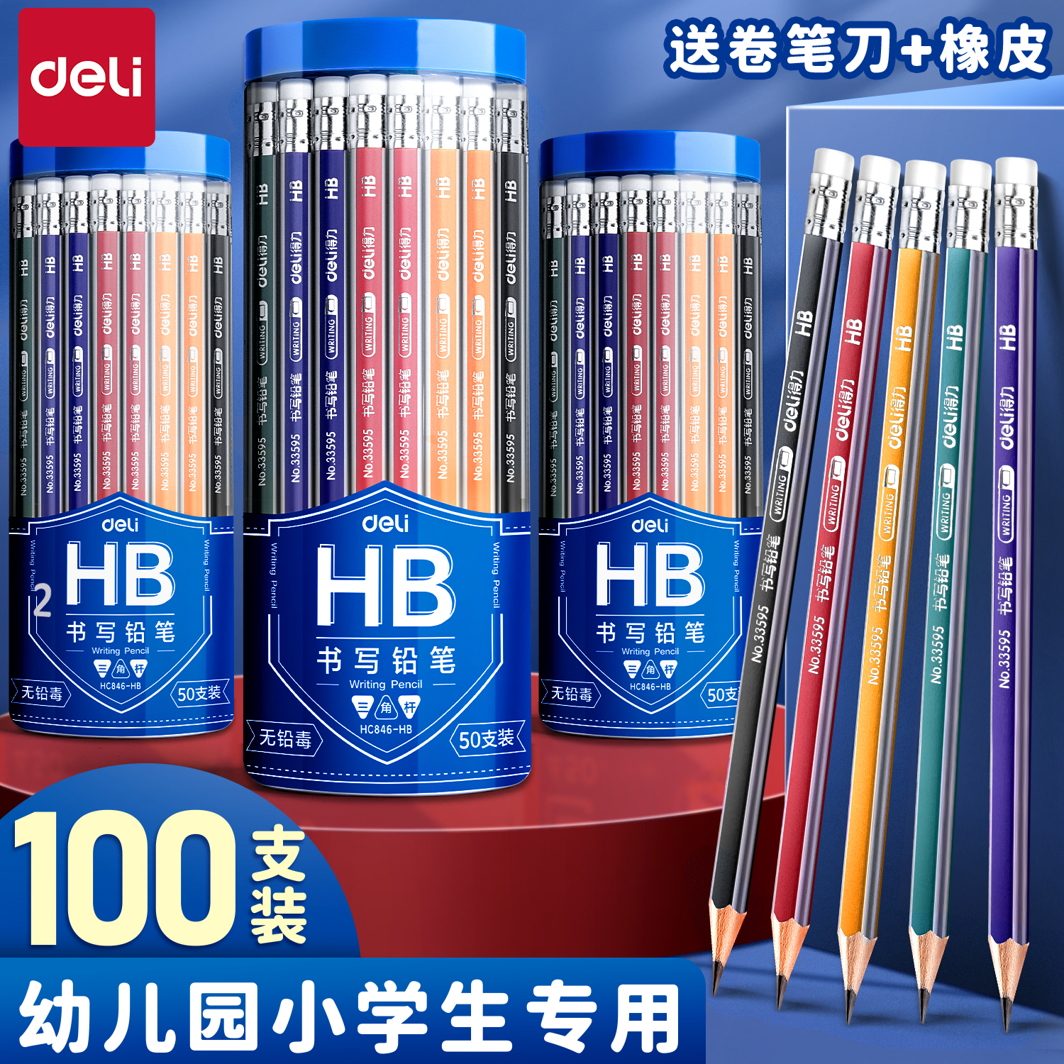 得力小学生幼儿园专用铅笔