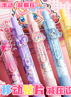 小马宝莉中性笔按动式高颜值学生小学初中生专用顺滑速干软握黑笔签字笔卡通刷题笔芯黑色水笔碳素圆珠笔文具