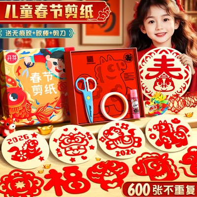 2026新年春节剪纸儿童手工中国风彩纸折纸剪窗花专用纸张小学生手工工具套装diy制作马年材料包底稿图案福字