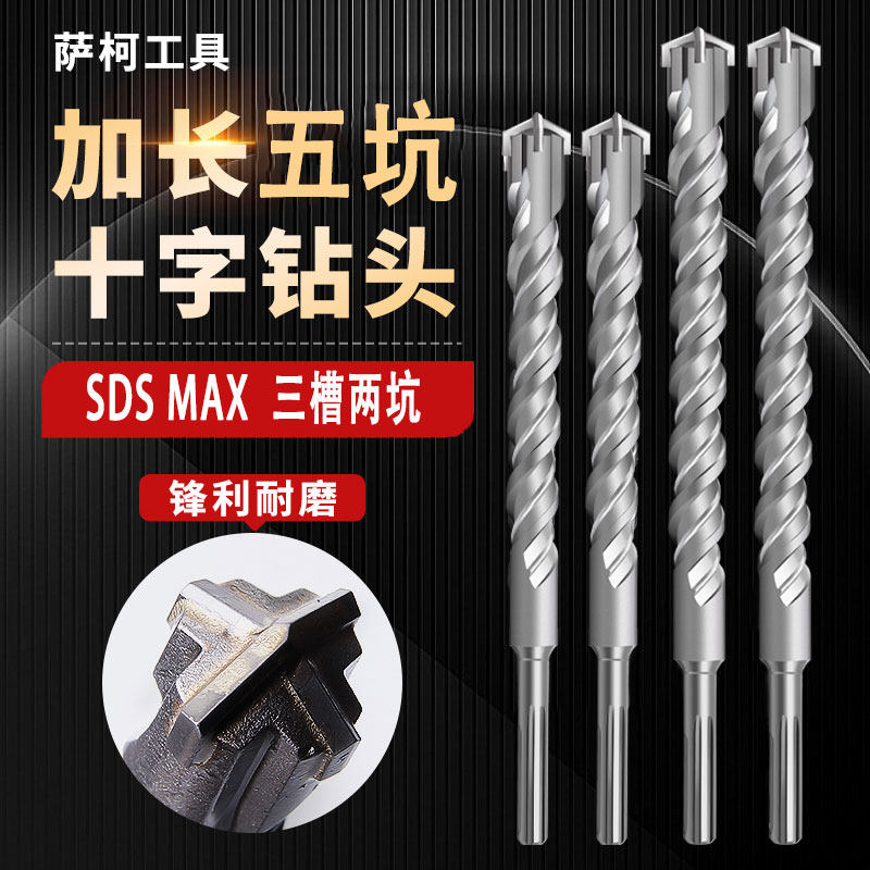 五坑十字冲击钻头电锤非标四刃