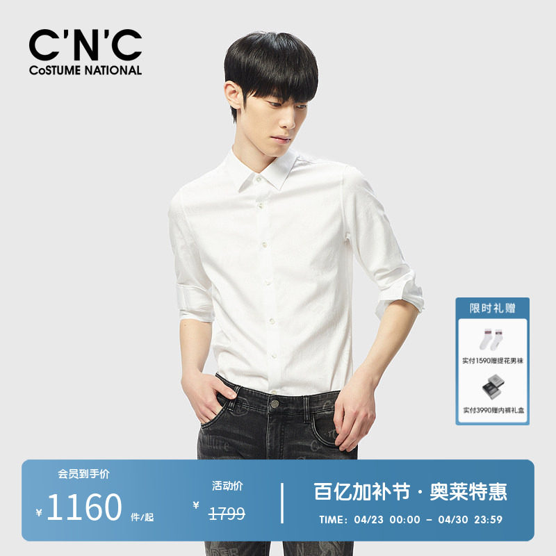 【纯棉】CNC男装奥莱轻奢商务内搭衬衫男款潮流修身长袖衬衣