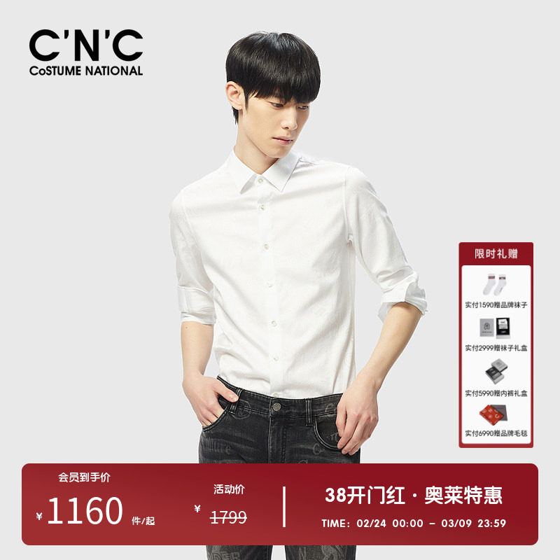 【纯棉】CNC男装奥莱轻奢商务内搭衬衫男款潮流修身长袖衬衣