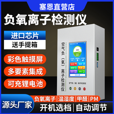 负氧离子检测仪PM甲醛TVOC