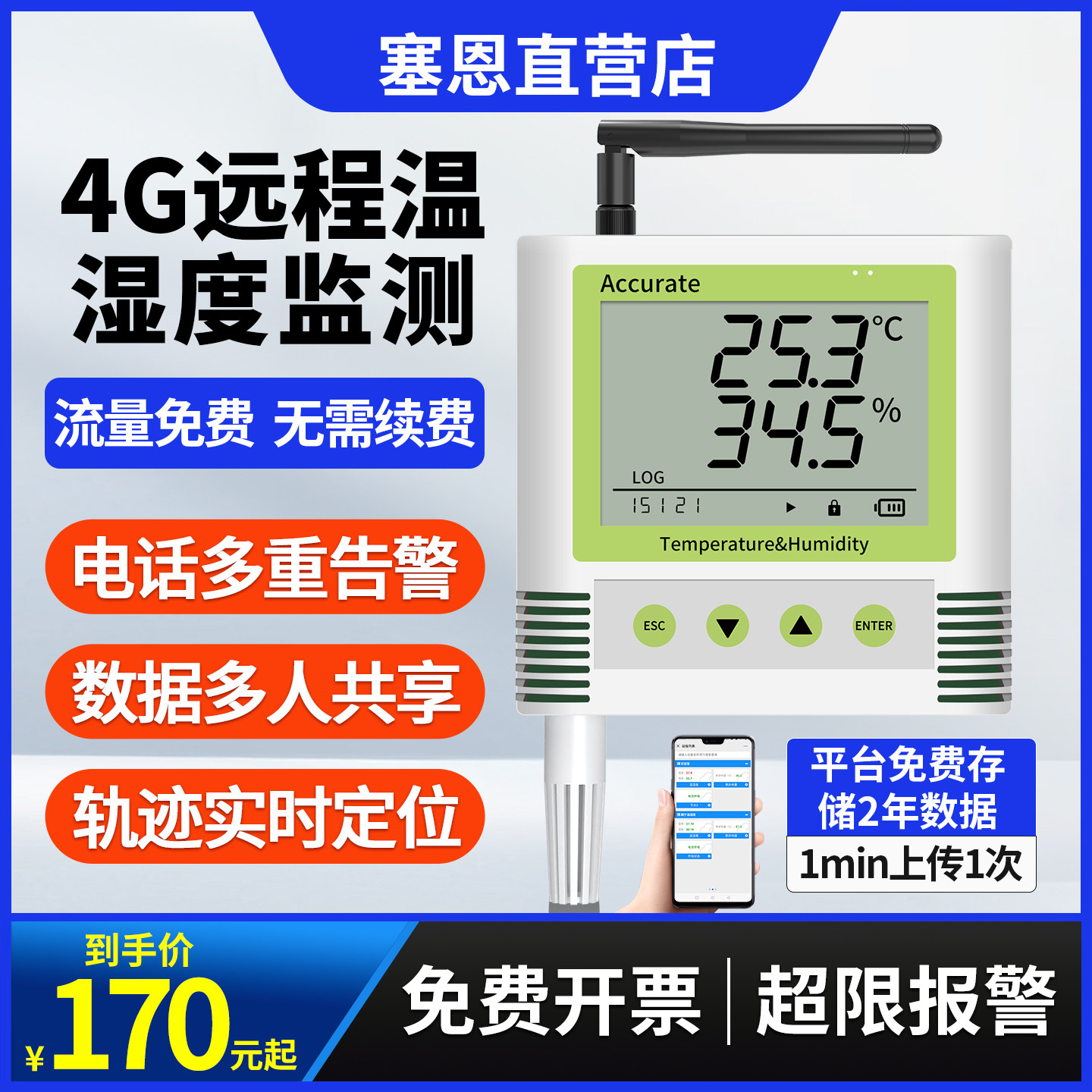 4G温湿度记录仪远程手机监控报警