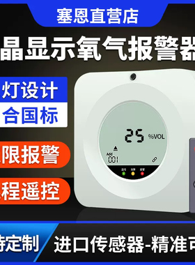 氧气检测仪测氧仪浓度含量测试仪液晶工业O2气体传感器探测报警器