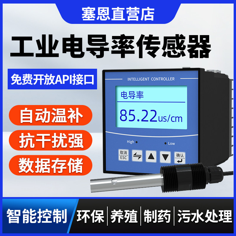水质电导率检测仪高精度电极传感器EC水硬度水处理水质检测电导仪