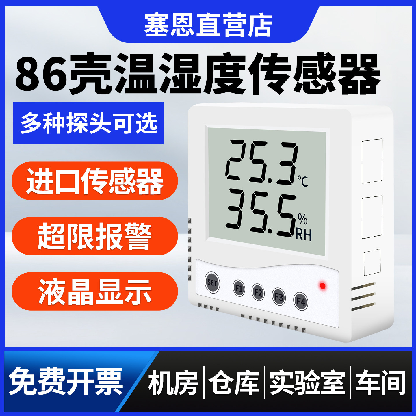 温湿度传感器86壳液晶显示机房面板监控RS485工业高精度温度计