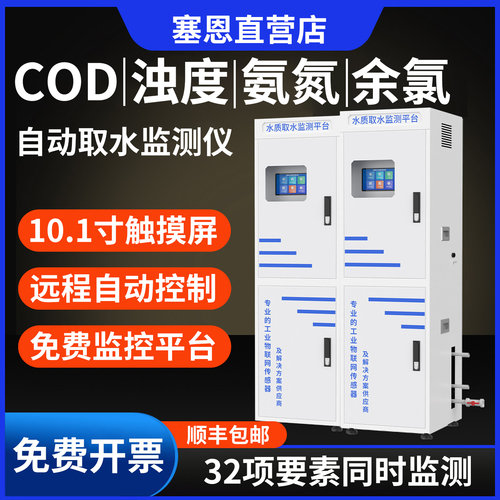 水质COD溶解氧分析仪取水监测站