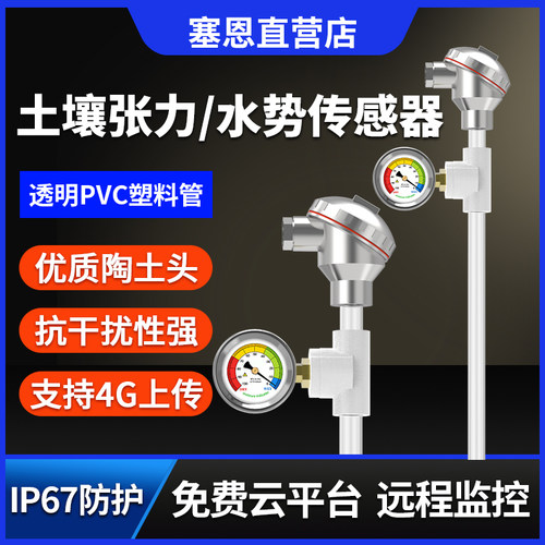 土壤张力计智慧农业水势传感器