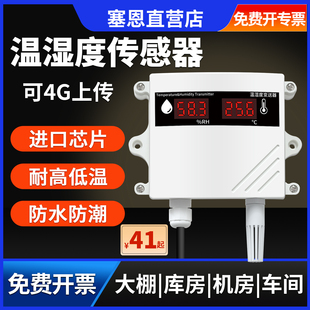 温湿度传感器RS485壁挂大棚机房防水高精度变送器工业级温湿度计