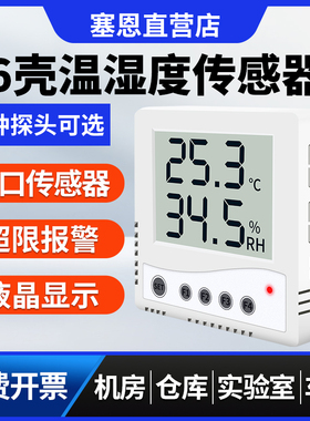 温湿度传感器86壳液晶显示机房面板监控RS485工业高精度温度计