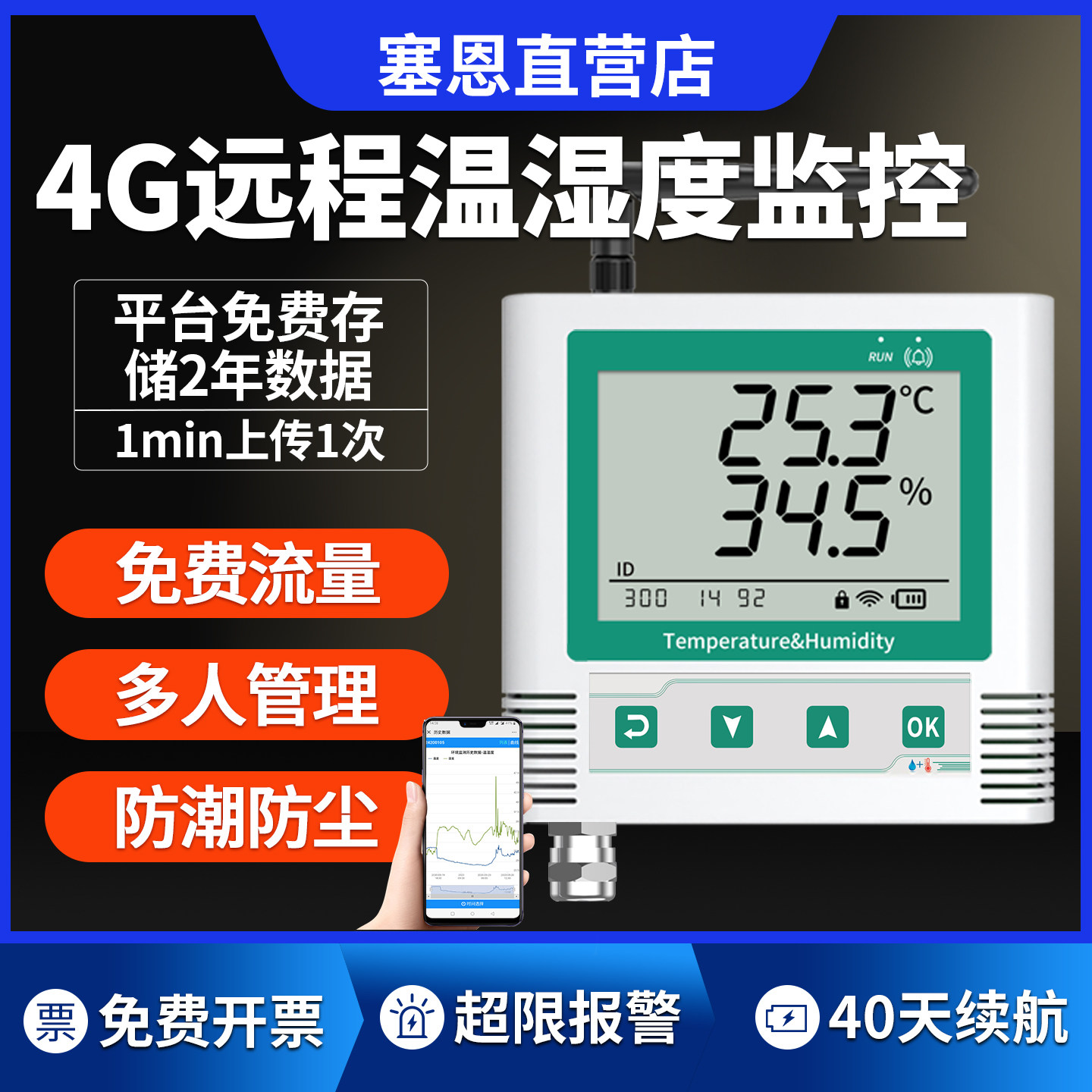 4G温湿度记录仪传感器手机远程监控报警无线养殖大棚高精度温度计