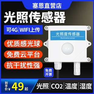 光照感测器工业高精度变送器RS485光照强度测试仪亮度计照度仪
