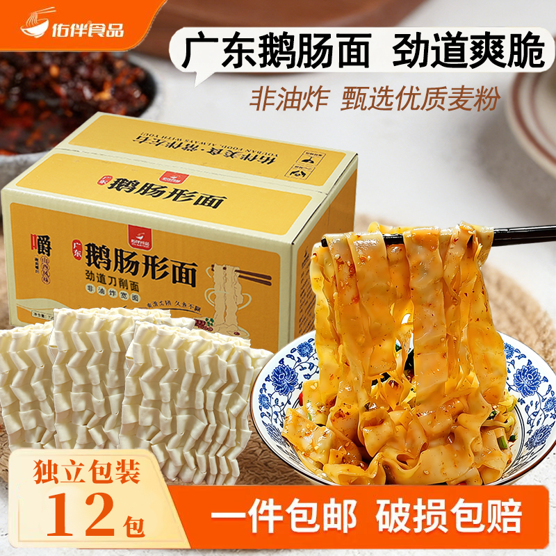佑伴刀削面广东鹅肠形面宽面拌面炸酱面油泼面专用火锅面波纹面条