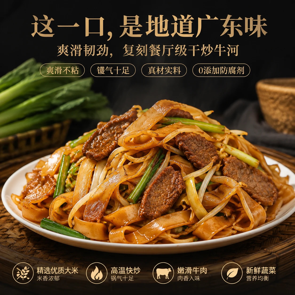 广东河粉正宗干河粉炒河粉牛肉汤粉粿条宽粉潮汕粿条整箱送调料包