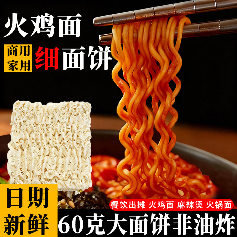 火鸡面面饼非油炸波纹面大碗面条图片